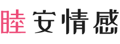 海南三亚女性情感咨询